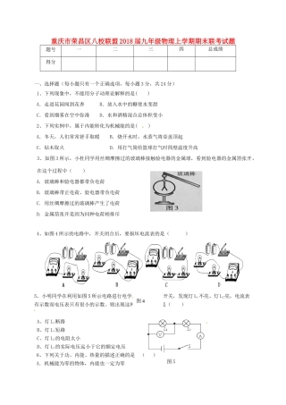 九年级物理上学期期末联考试卷(无答案) 新人教版试卷