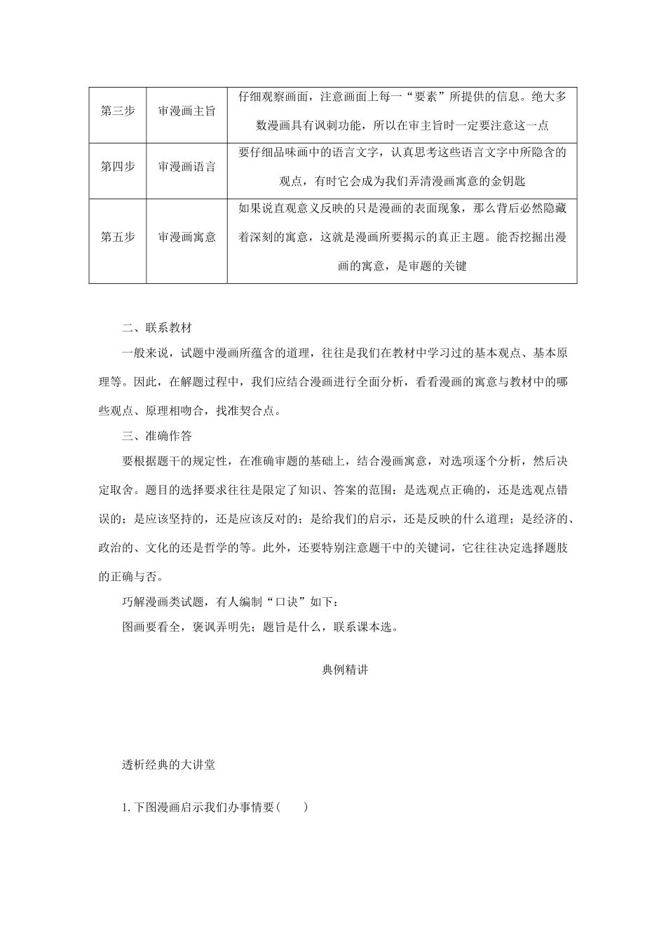 （江苏专版）高考政治总复习 方法九 漫画类试题 新人教版-新人教版高三全册政治试题_第2页