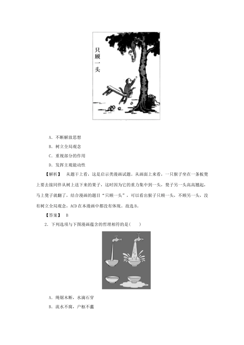 （江苏专版）高考政治总复习 方法九 漫画类试题 新人教版-新人教版高三全册政治试题_第3页