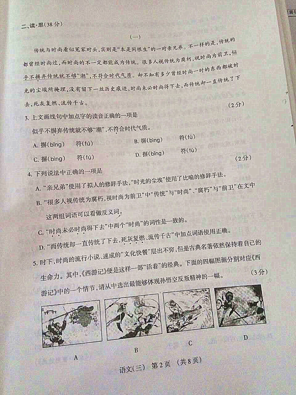中考语文模拟百校联考试卷(三)(pdf) 0525114_第2页