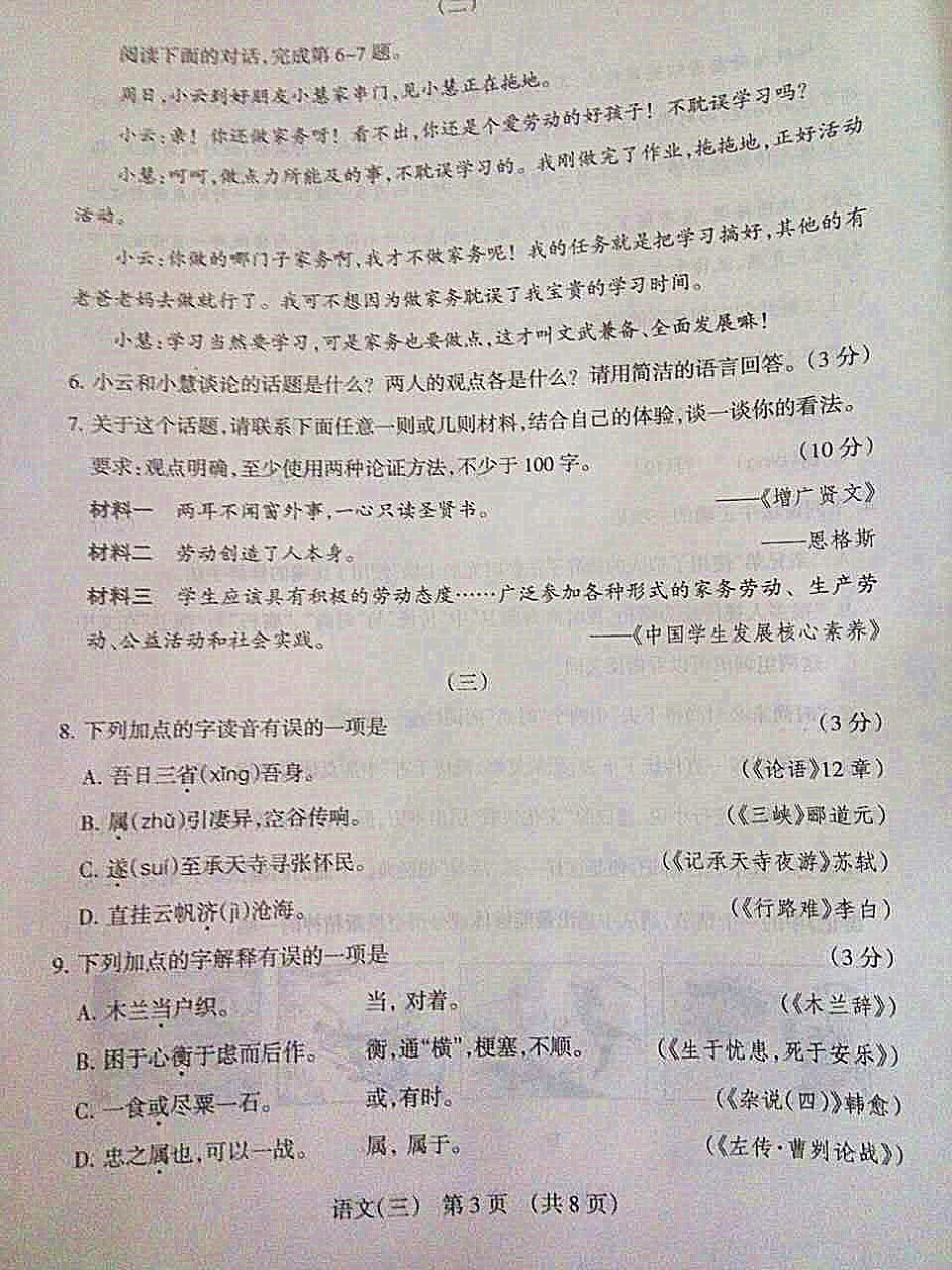 中考语文模拟百校联考试卷(三)(pdf) 0525114_第3页