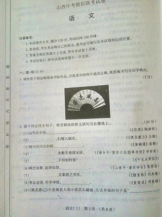 中考语文模拟百校联考试卷(三)(pdf) 0525114