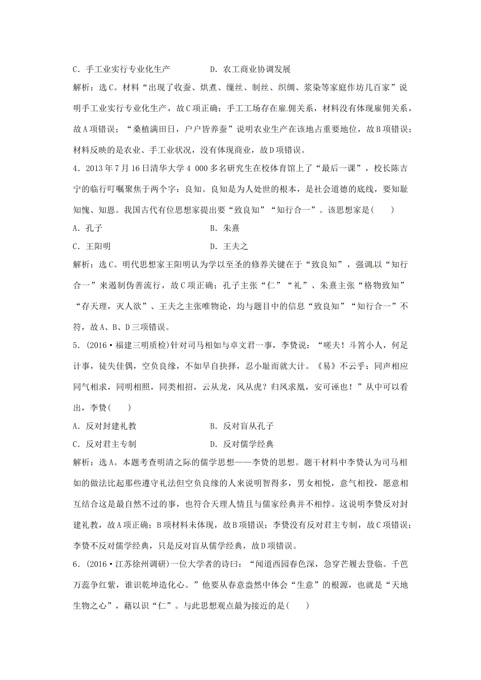 优化方案（通史版）高考历史总复习 专题四 中国古代文明的迟滞与彷徨——明清时期 第6讲 明清时期的经济与思想文化课后达标检测-人教版高三全册历史试题_第2页