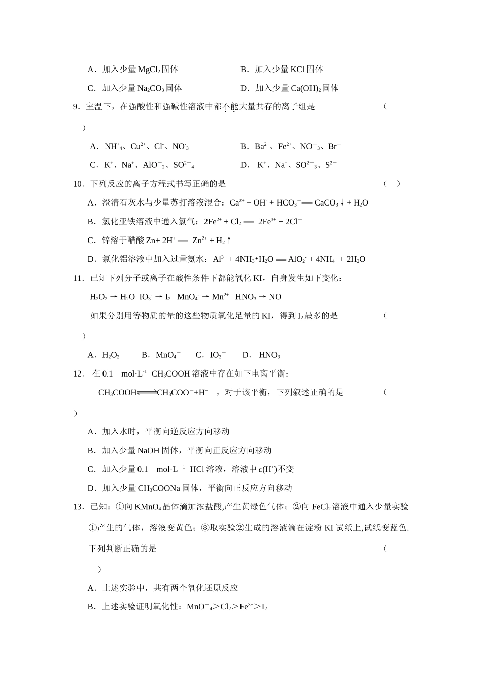 山东省岚山区一中高三化学寒假作业四_第2页