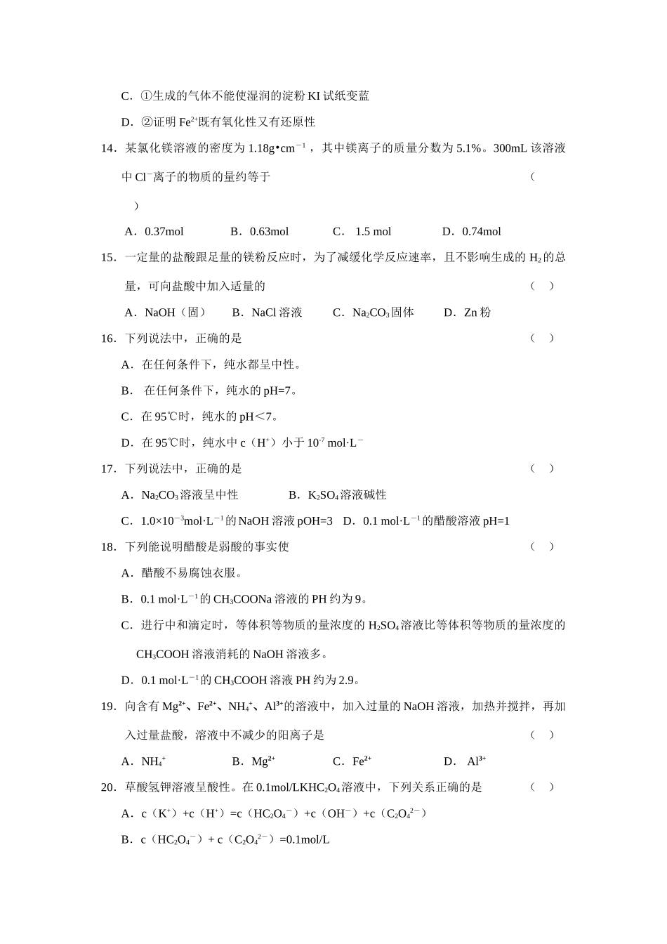 山东省岚山区一中高三化学寒假作业四_第3页