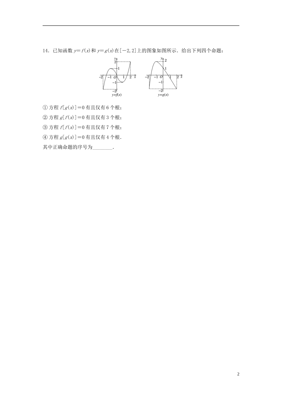 （江苏专用）高考数学专题复习 专题2 函数概念与基本初等函数 第13练 函数与方程练习 文-人教版高三全册数学试题_第2页