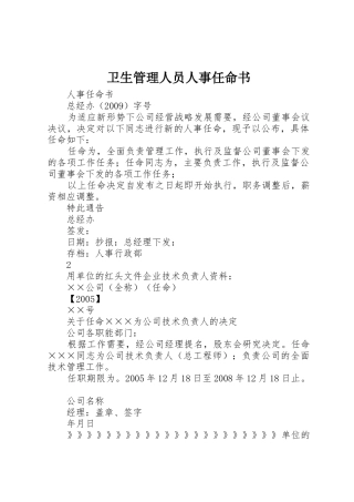 卫生管理人员人事任命书