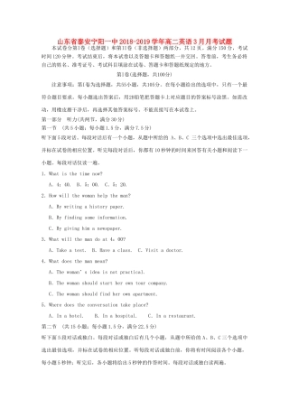 山东省泰安宁阳一中 高二英语3月月考试卷