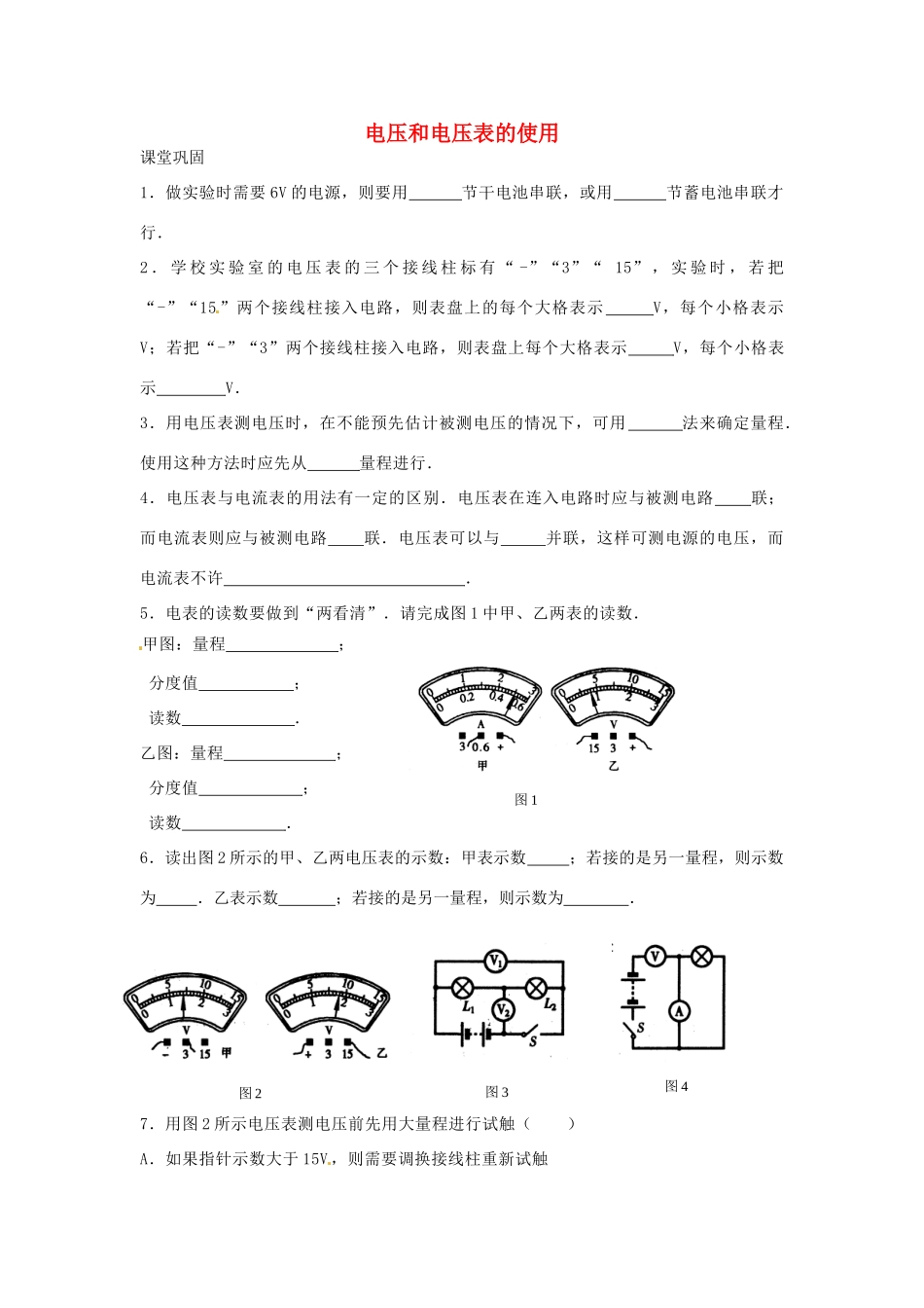 九年级物理上册 134 电压和电压表的使用课时作业 苏科版试卷_第1页