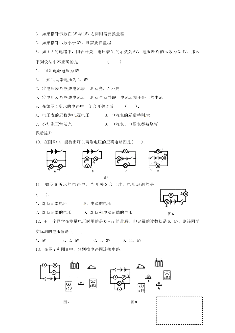 九年级物理上册 134 电压和电压表的使用课时作业 苏科版试卷_第2页