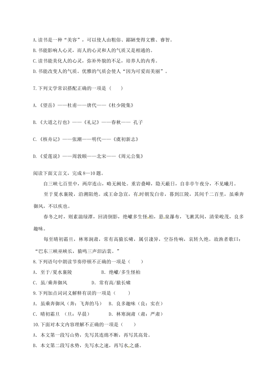 内蒙古巴彦淖尔市 八年级语文上学期期末试题(无答案) 试题_第2页