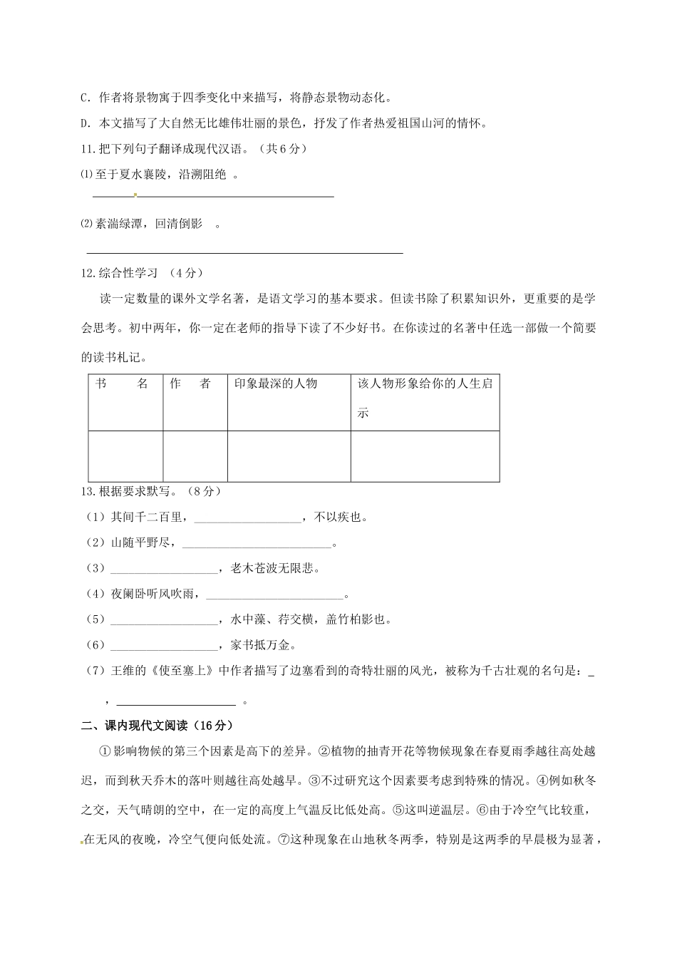 内蒙古巴彦淖尔市 八年级语文上学期期末试题(无答案) 试题_第3页