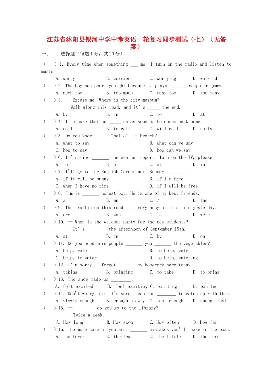 中考英语一轮复习同步测试(七)试卷_第1页