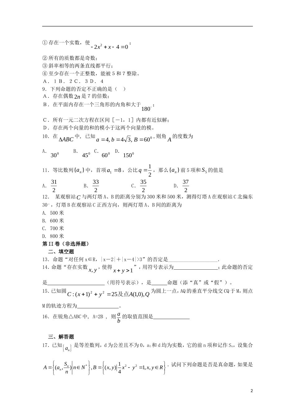 高中高二数学1月月考试题10-人教版高二全册数学试题_第2页