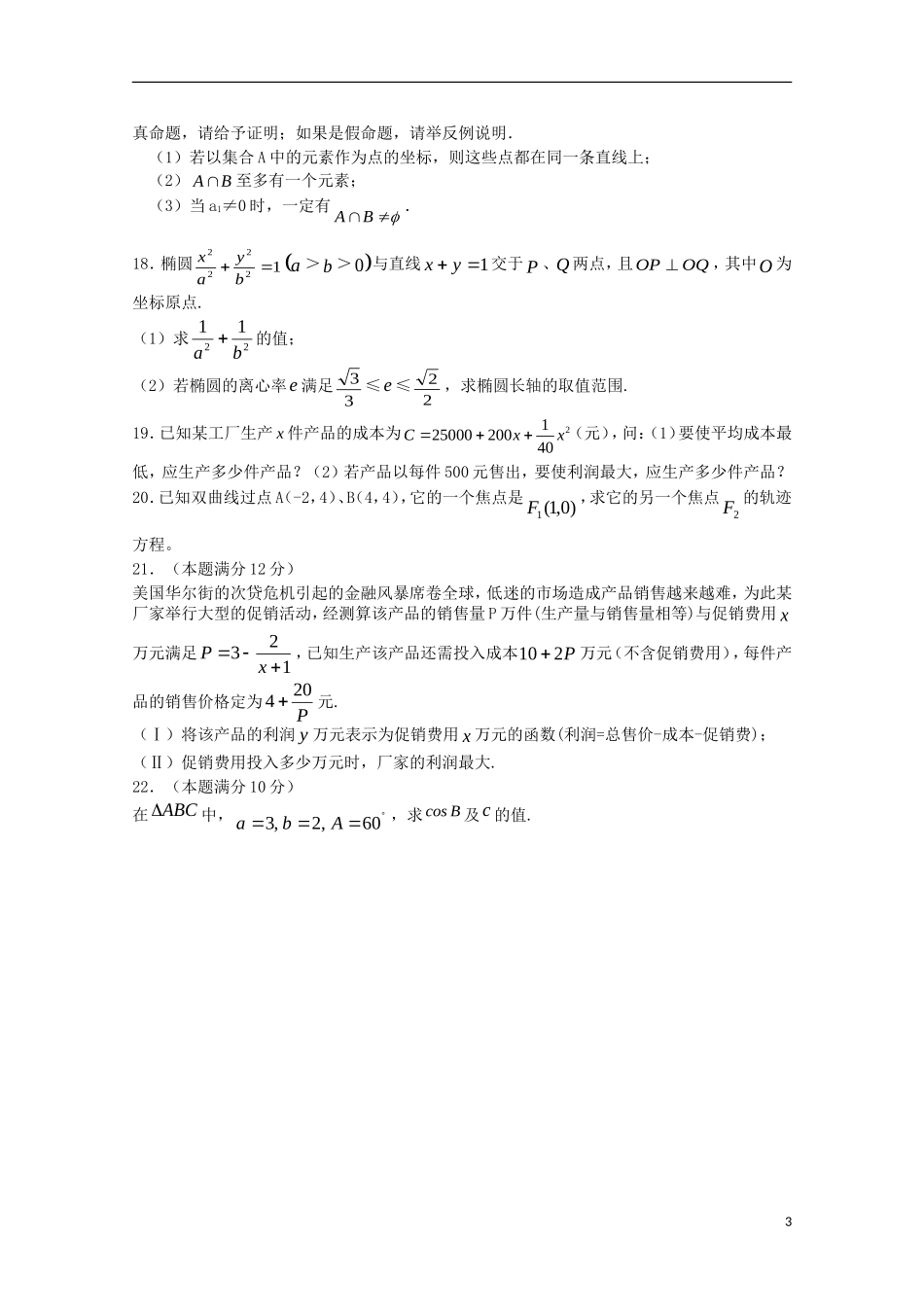 高中高二数学1月月考试题10-人教版高二全册数学试题_第3页