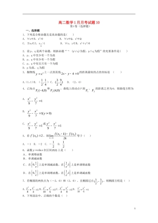 高中高二数学1月月考试题10-人教版高二全册数学试题