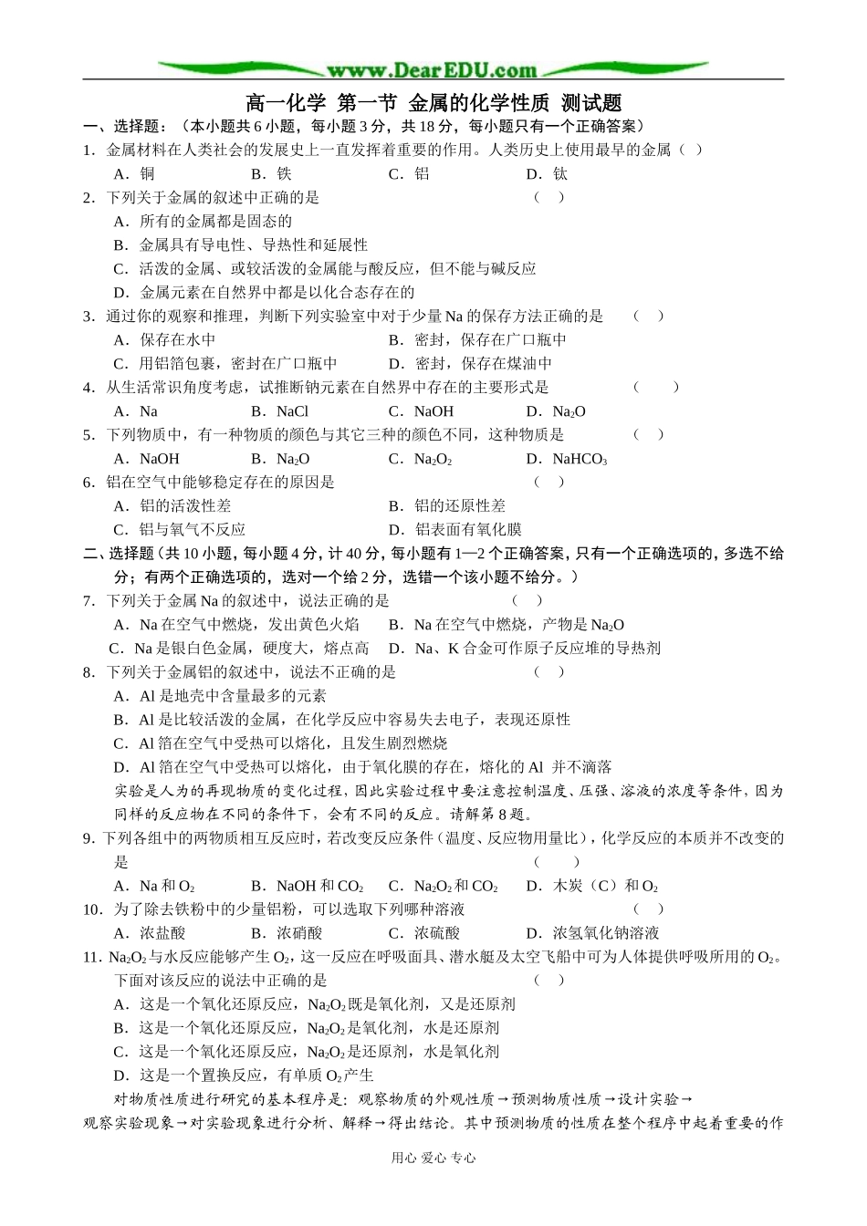 高一化学 第一节 金属的化学性质 测试题_第1页