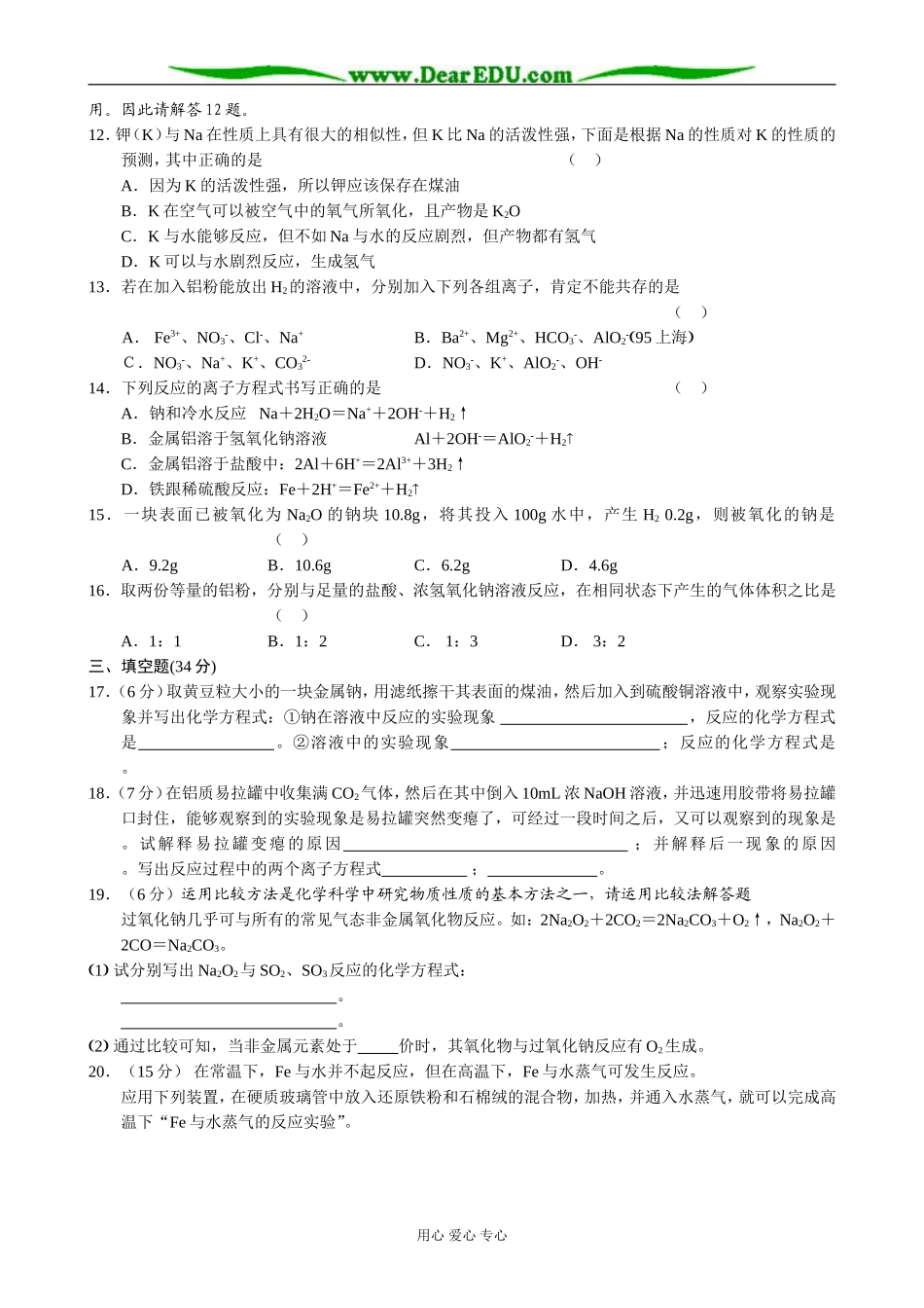 高一化学 第一节 金属的化学性质 测试题_第2页