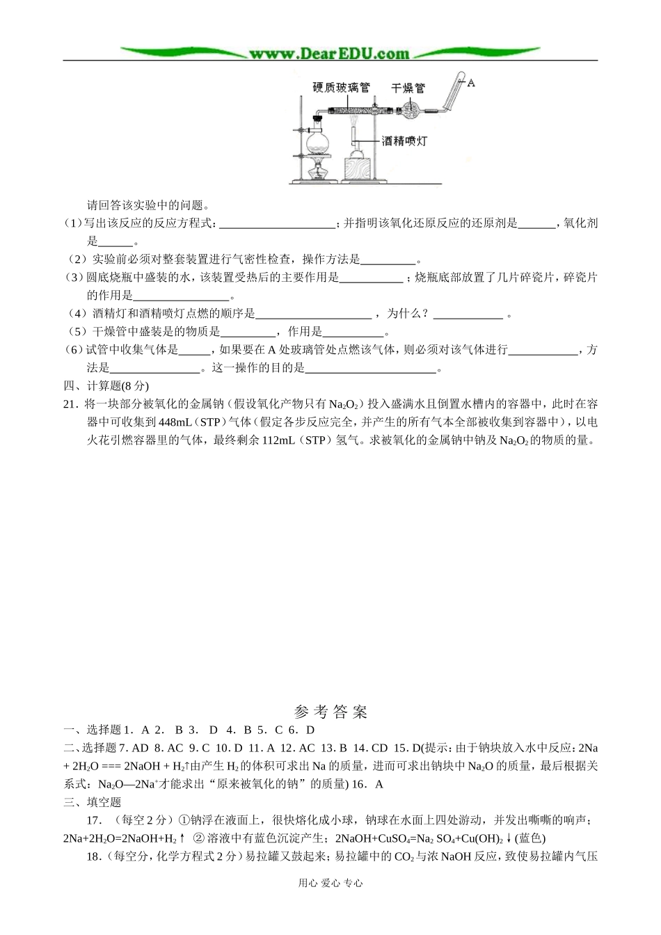 高一化学 第一节 金属的化学性质 测试题_第3页