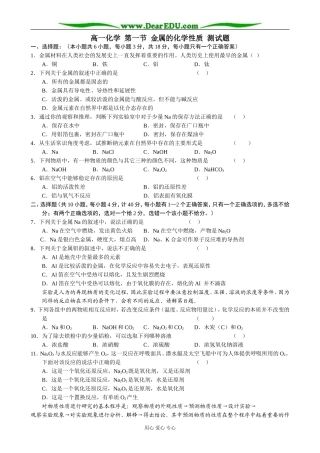 高一化学 第一节 金属的化学性质 测试题