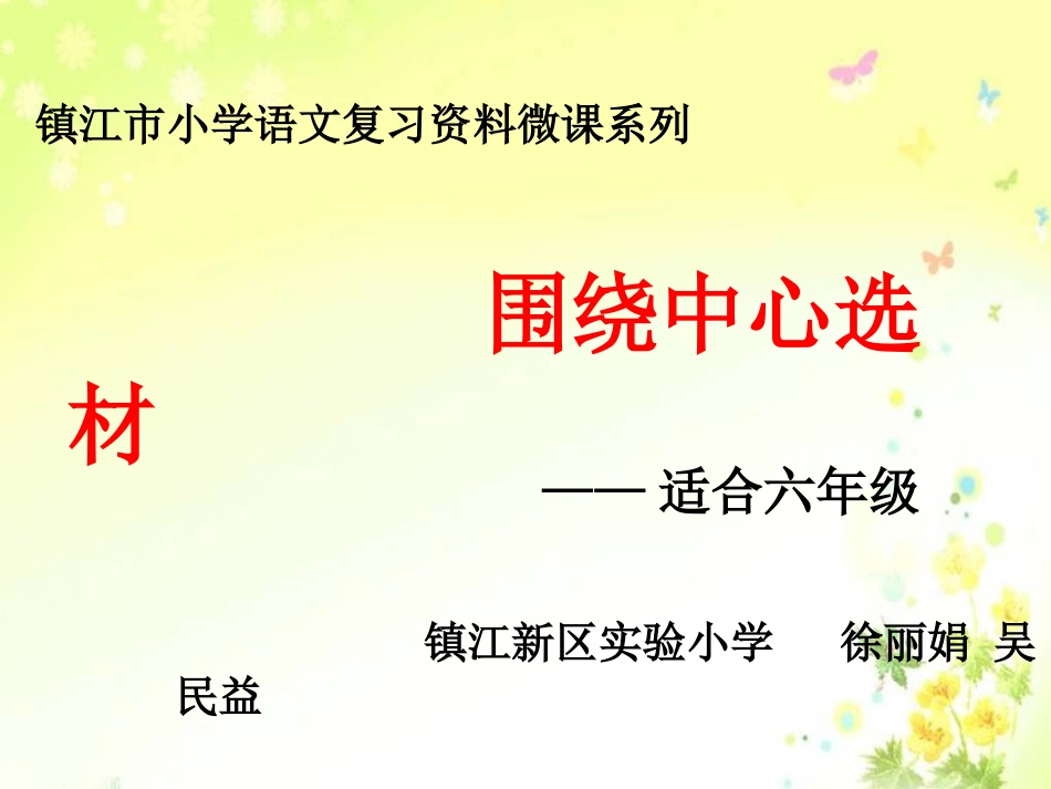 围绕中心选材徐丽娟_第1页