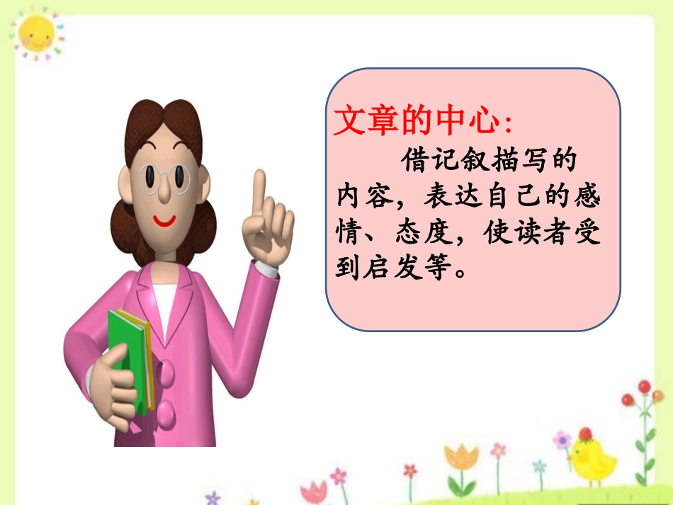 围绕中心选材徐丽娟_第2页