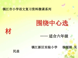 围绕中心选材徐丽娟
