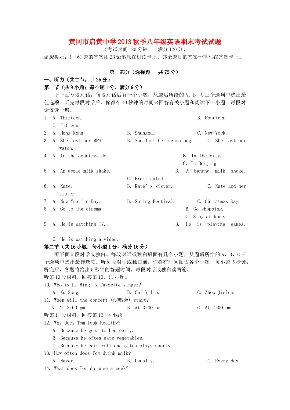 初中部 八年级英语上学期期末考试试题(无答案) 人教新目标版 试题_第1页