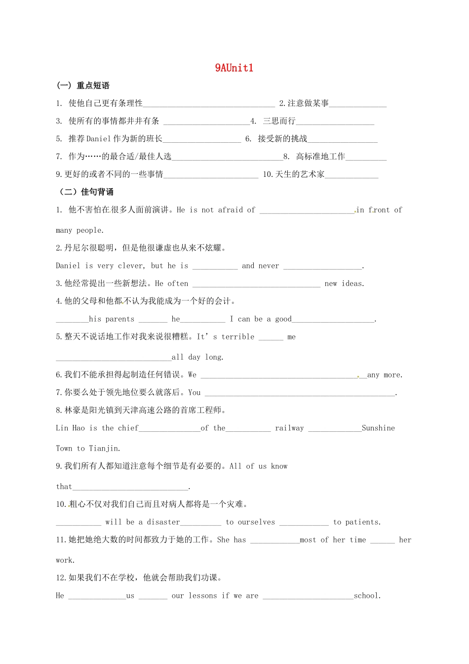 中考英语第一轮复习 九上 Unit 1 基础默写试卷_第1页