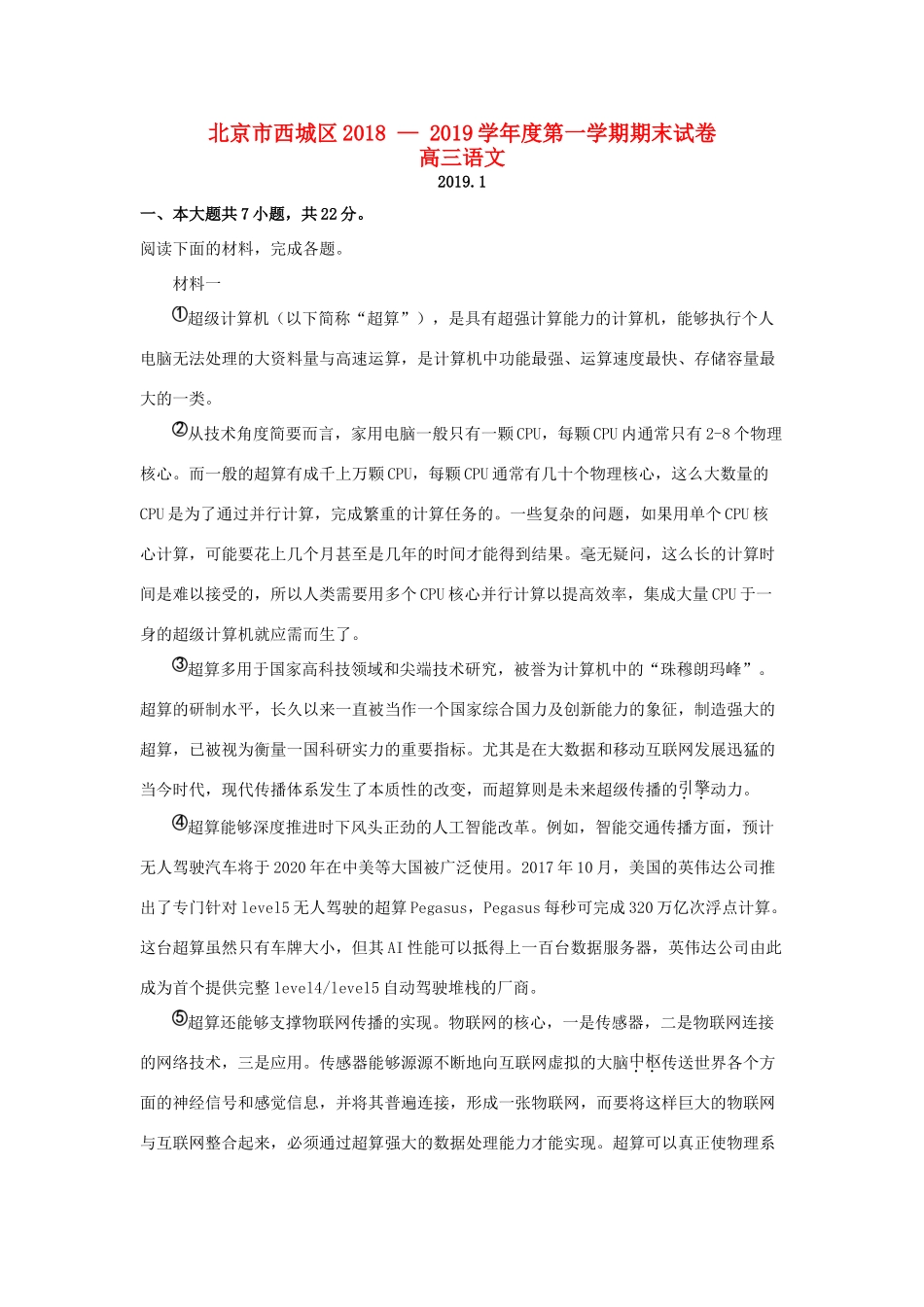 北京市西城区高三语文上学期期末考试试卷_第1页