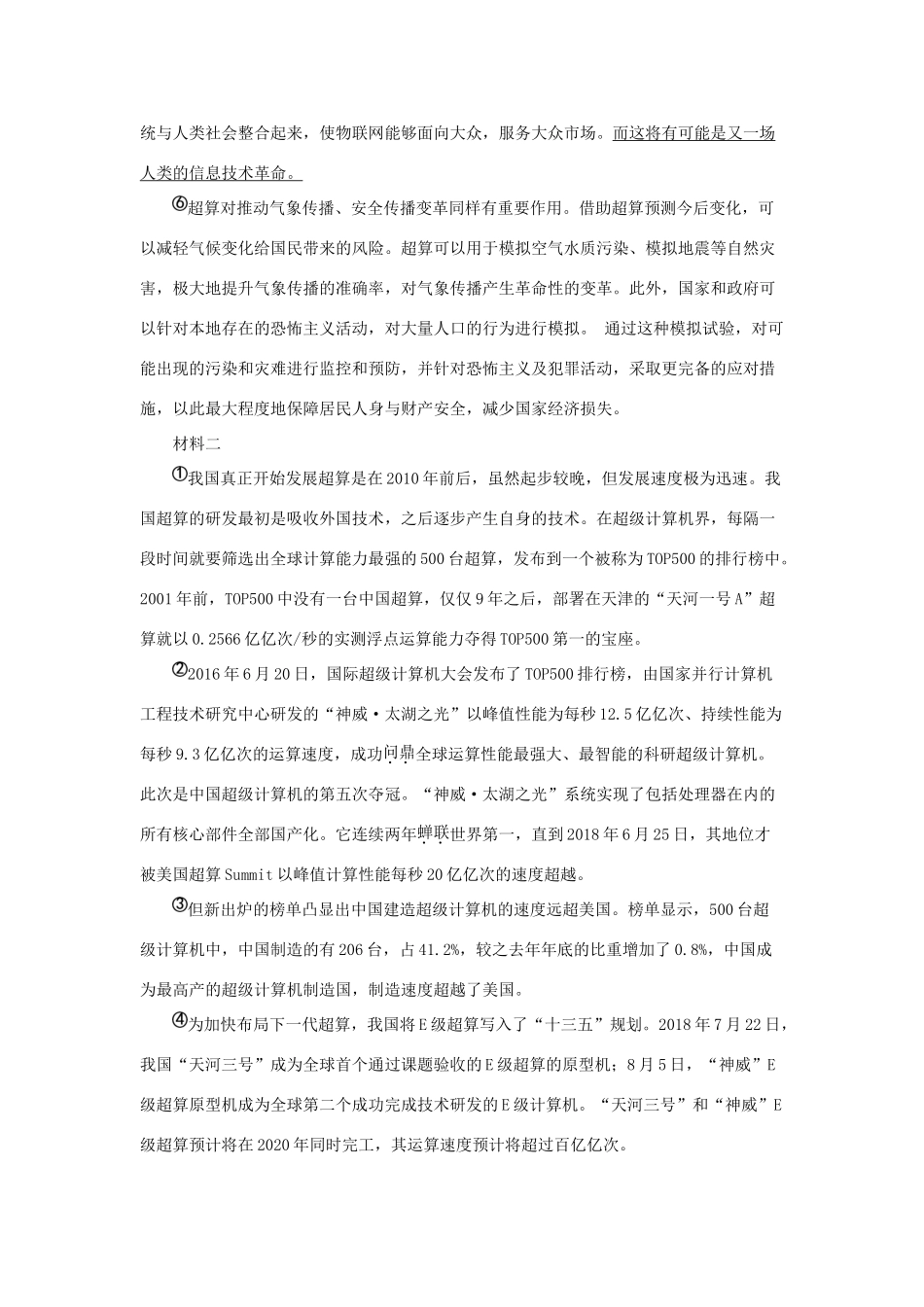 北京市西城区高三语文上学期期末考试试卷_第2页