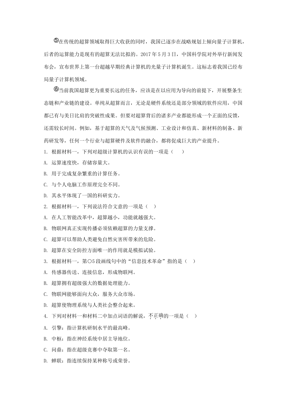 北京市西城区高三语文上学期期末考试试卷_第3页