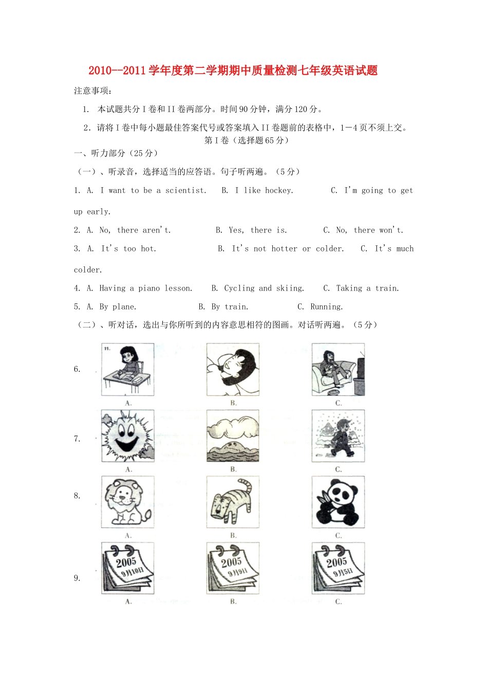 山东省潍坊四县市联考七年级英语第二学期期中质量检测 外研版试卷_第1页