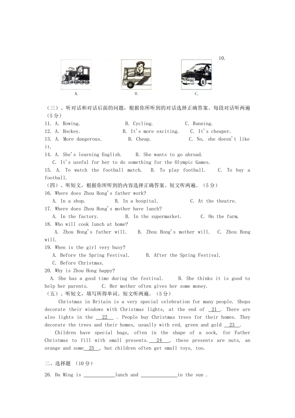 山东省潍坊四县市联考七年级英语第二学期期中质量检测 外研版试卷_第2页