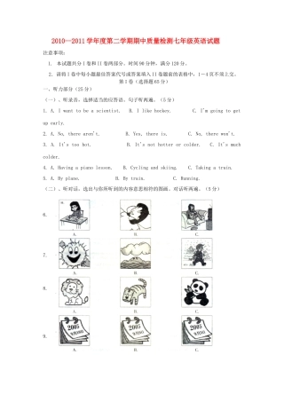 山东省潍坊四县市联考七年级英语第二学期期中质量检测 外研版试卷
