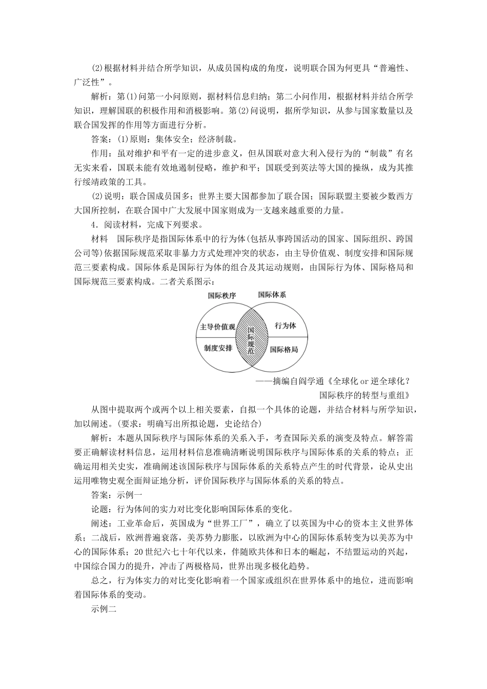 （选考）新高考历史一轮复习 第十五单元 20世纪的战争与和平 第48讲 烽火连绵的局部战争及和平与发展的时代主题精练高效作业 岳麓版-岳麓版高三全册历史试题_第2页