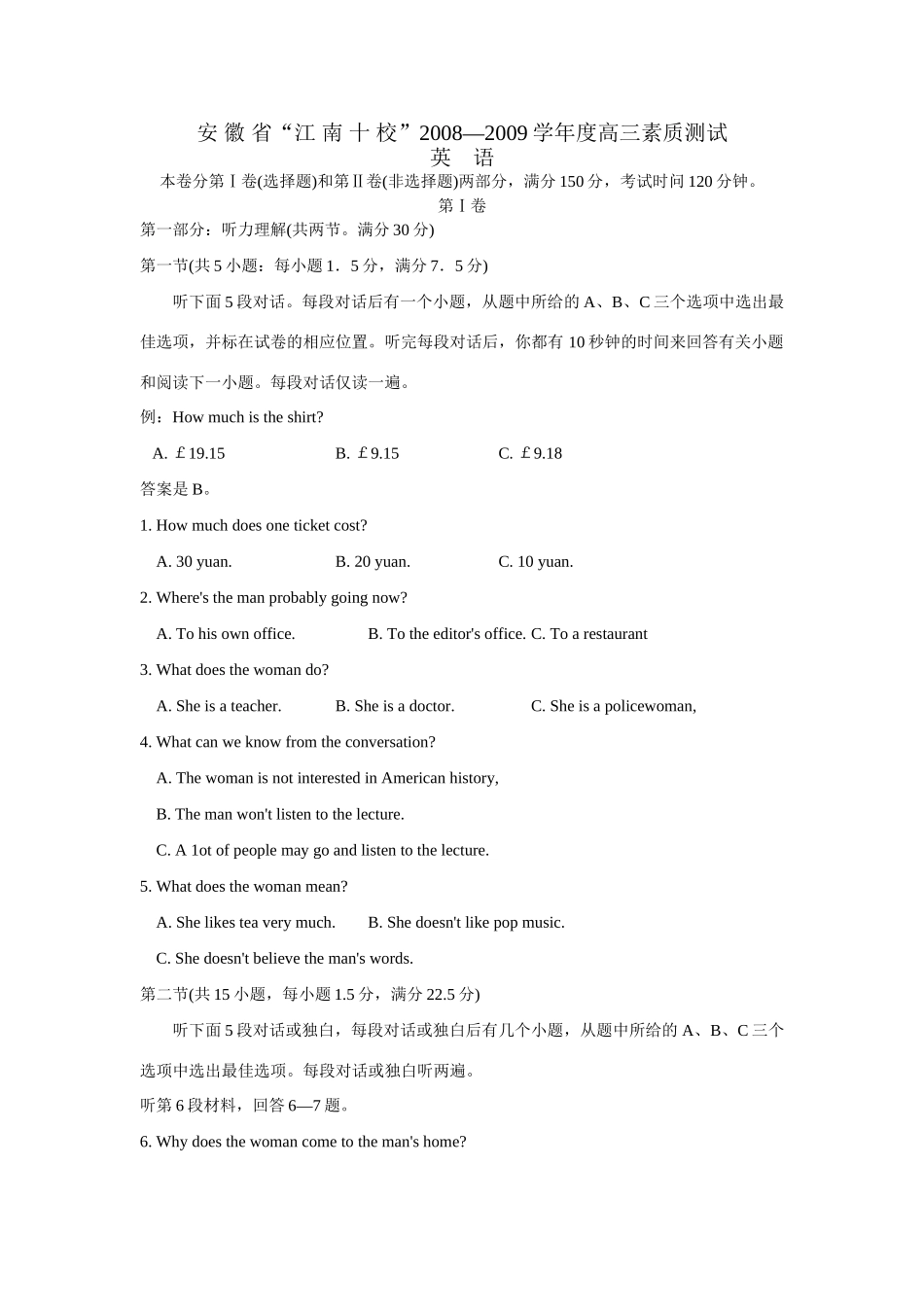 安徽省 江南十校 高三英语素质测试卷_第1页