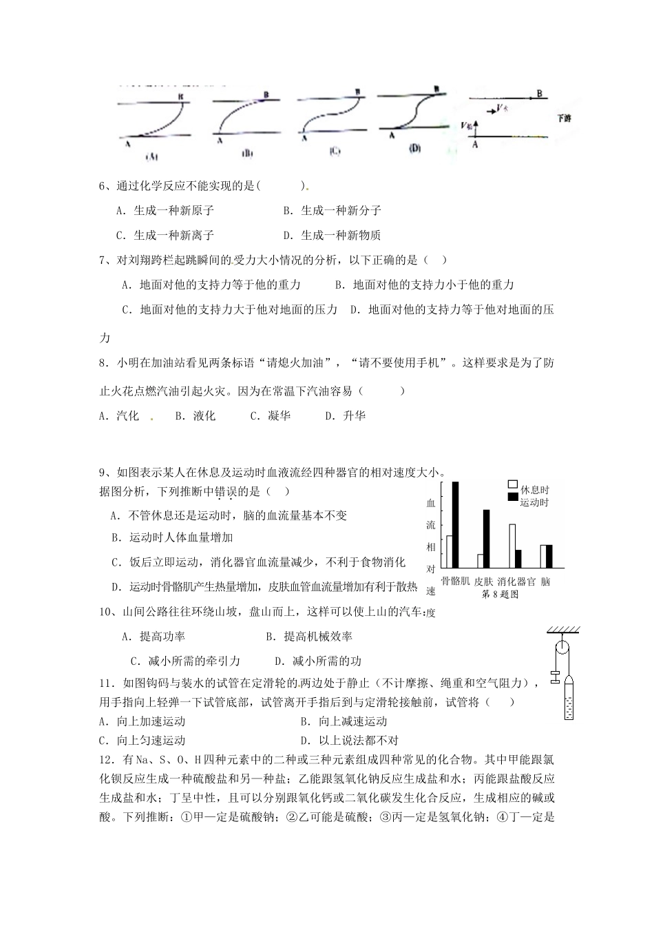 中考科学联赛模拟试卷4 浙教版试卷_第2页