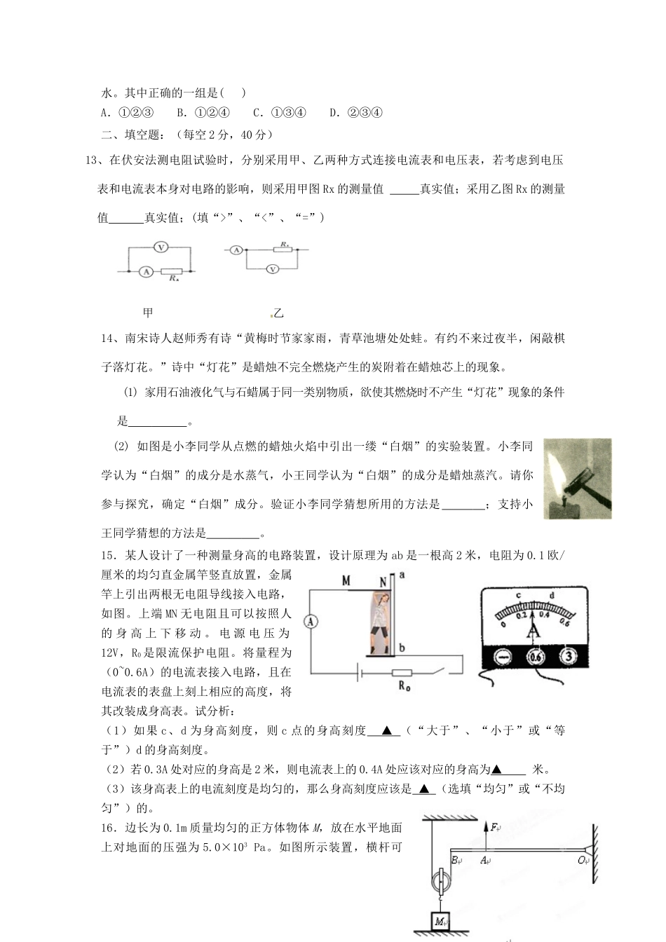 中考科学联赛模拟试卷4 浙教版试卷_第3页