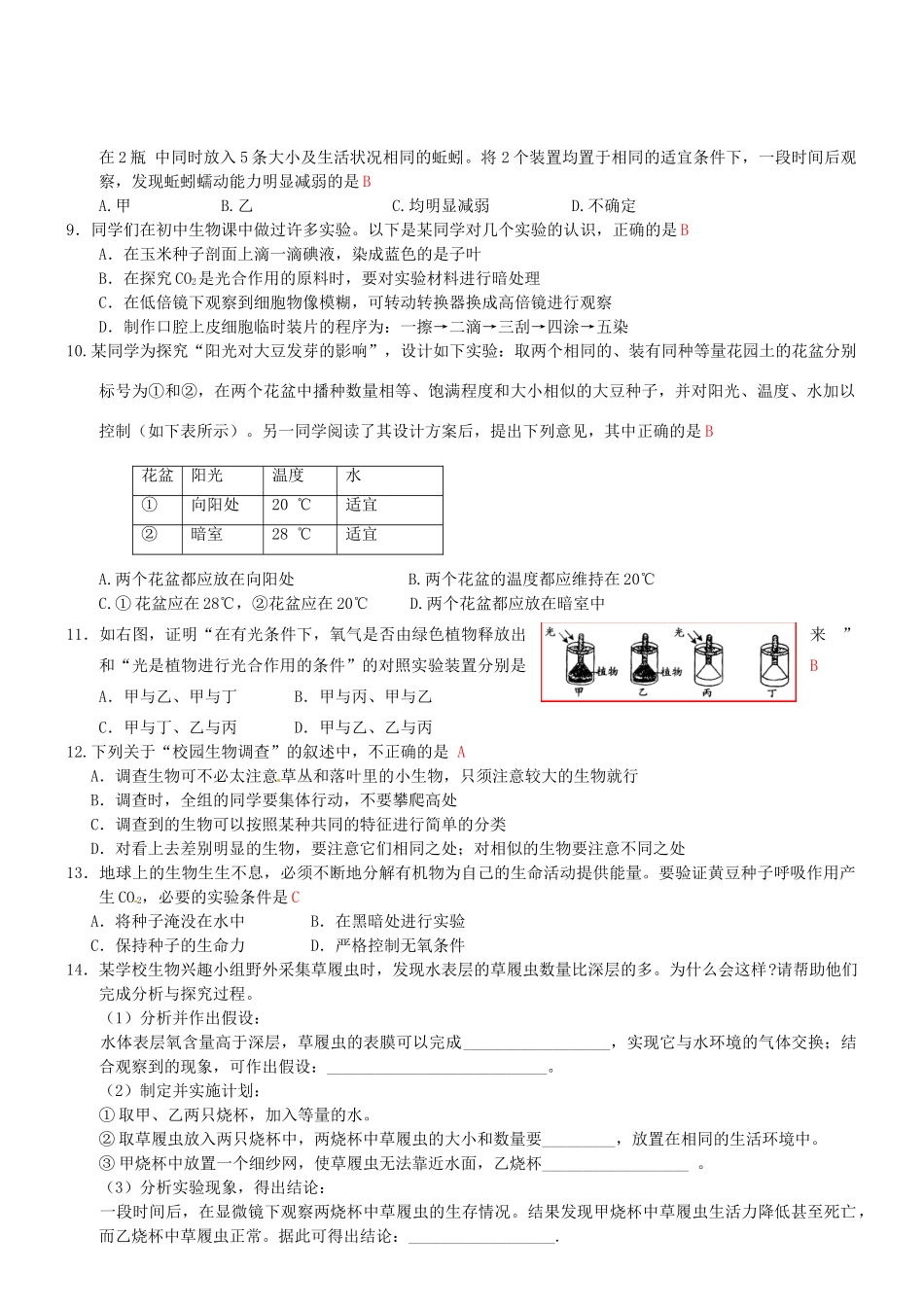 中考生物专项训练-科学探究的基本方法试卷_第2页