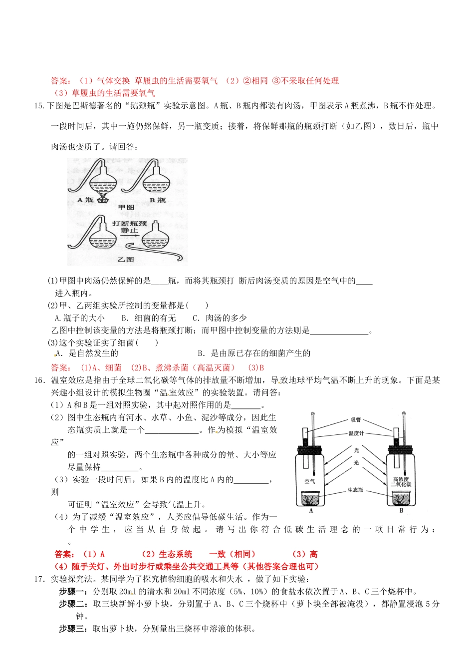 中考生物专项训练-科学探究的基本方法试卷_第3页