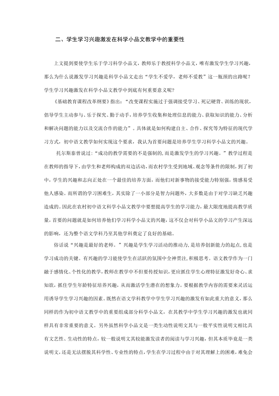 浅谈农村初中生语文教学中科学小品文学习兴趣的培养_第2页