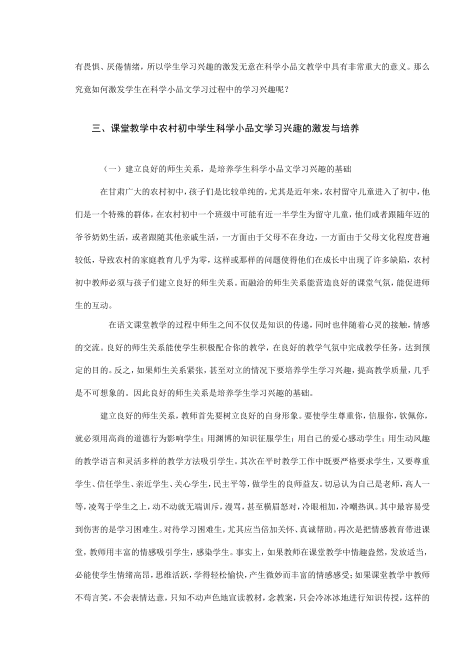 浅谈农村初中生语文教学中科学小品文学习兴趣的培养_第3页