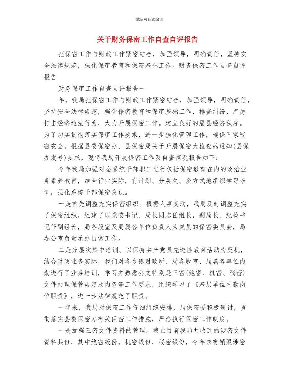关于财务会计工作总结范文与关于财务保密工作自查自评报告汇编_第3页