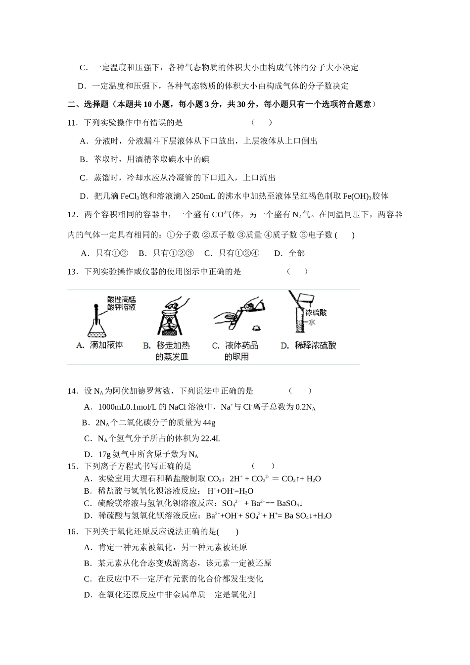 山东省沂南一中10-11学年高一化学上学期第一阶段质量检测【会员独享】_第2页