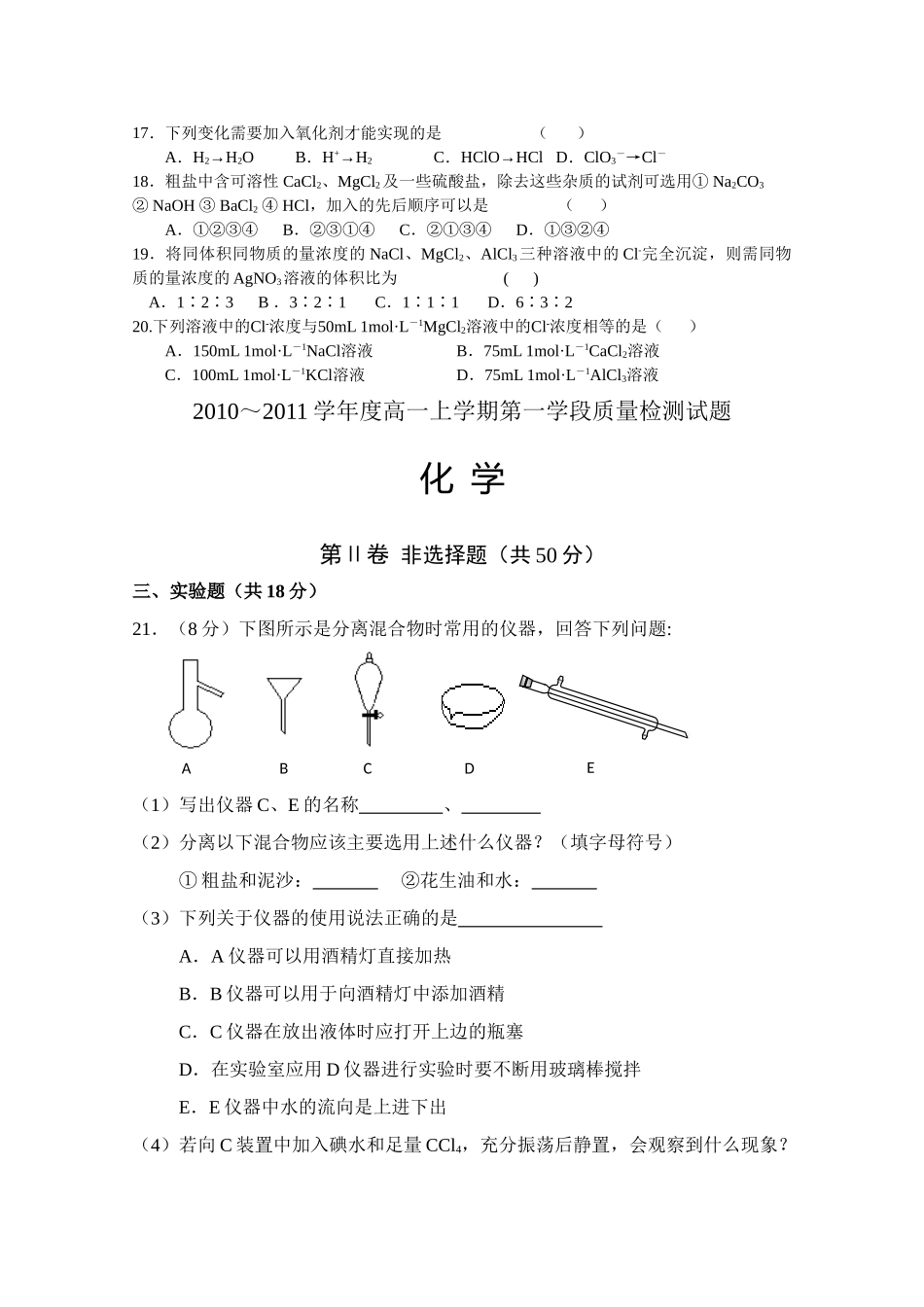 山东省沂南一中10-11学年高一化学上学期第一阶段质量检测【会员独享】_第3页