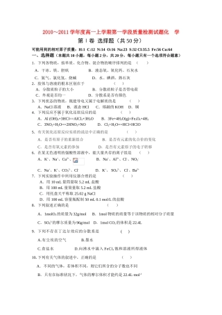 山东省沂南一中10-11学年高一化学上学期第一阶段质量检测【会员独享】