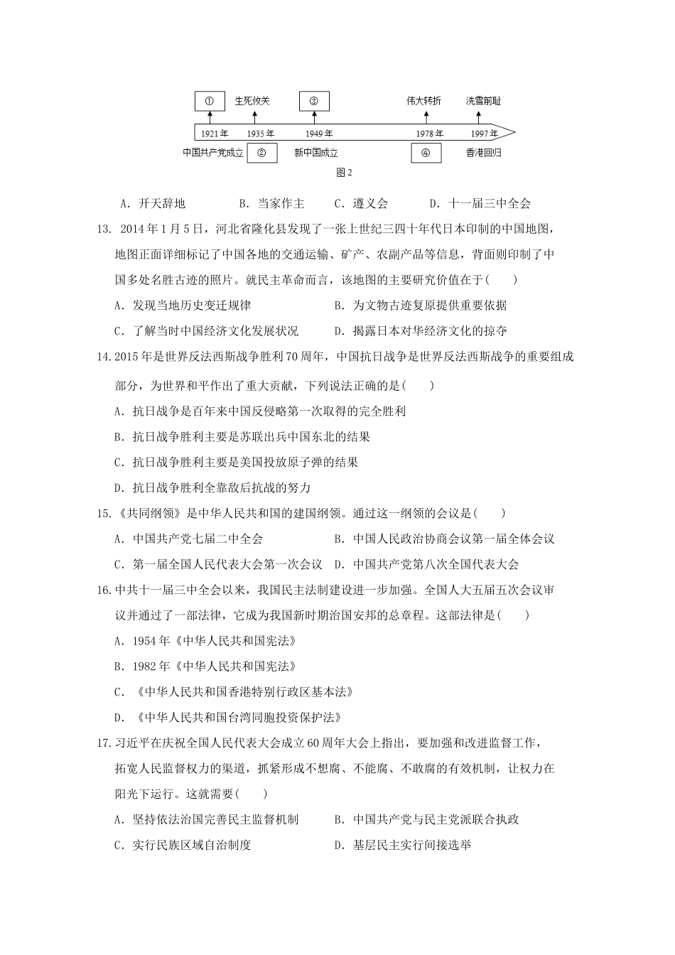 校高一历史上学期第二次段考试题-人教版高一全册历史试题_第3页