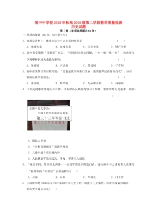 校高一历史上学期第二次段考试题-人教版高一全册历史试题