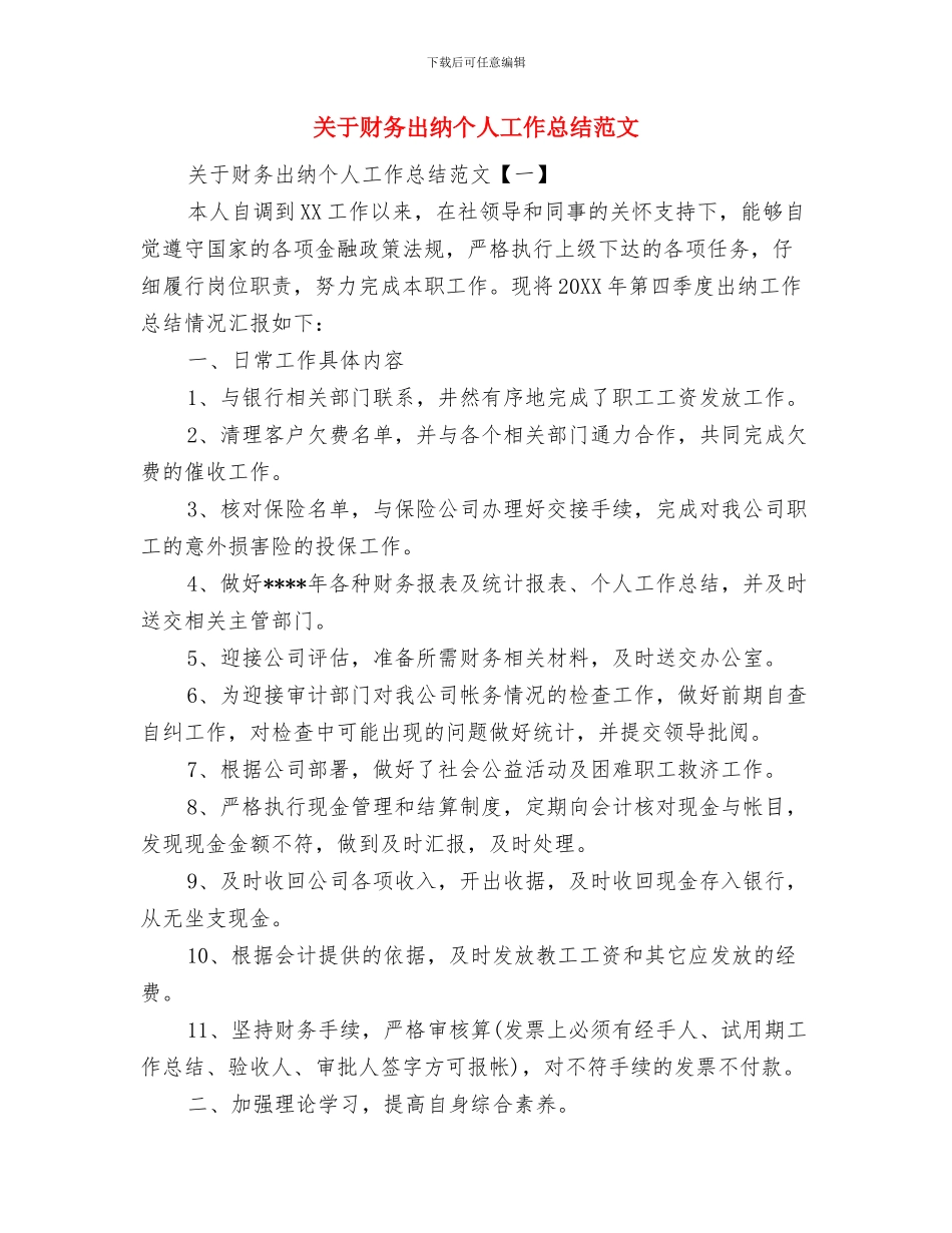 关于财务会计工作总结范文与关于财务出纳个人工作总结范文汇编_第3页